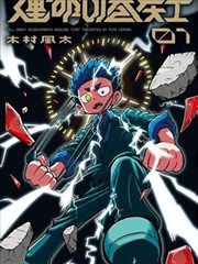 重生之都市修仙短剧封面